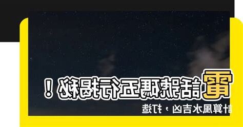 電話號碼 五行